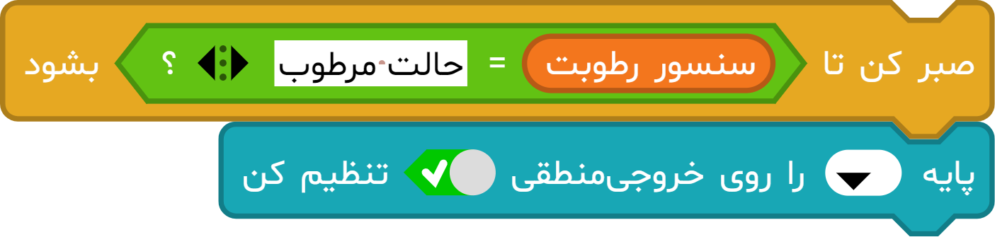 مثال آموزش بلوک صبر کن تا مشابه اسکرچ