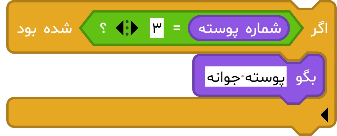 مثال بلوک «شماره پوسته»