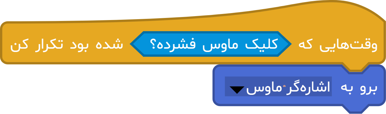 آموزش بلوک «برو به ...» در آیکد