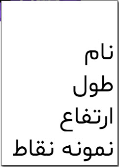 گزینه های بلوک «... پوسته ...»