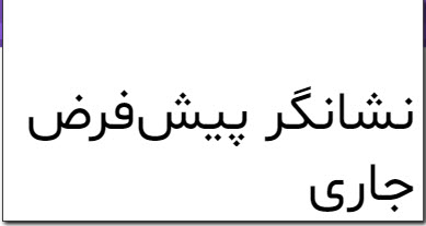 گزینه های بلوک ... پوسته ...